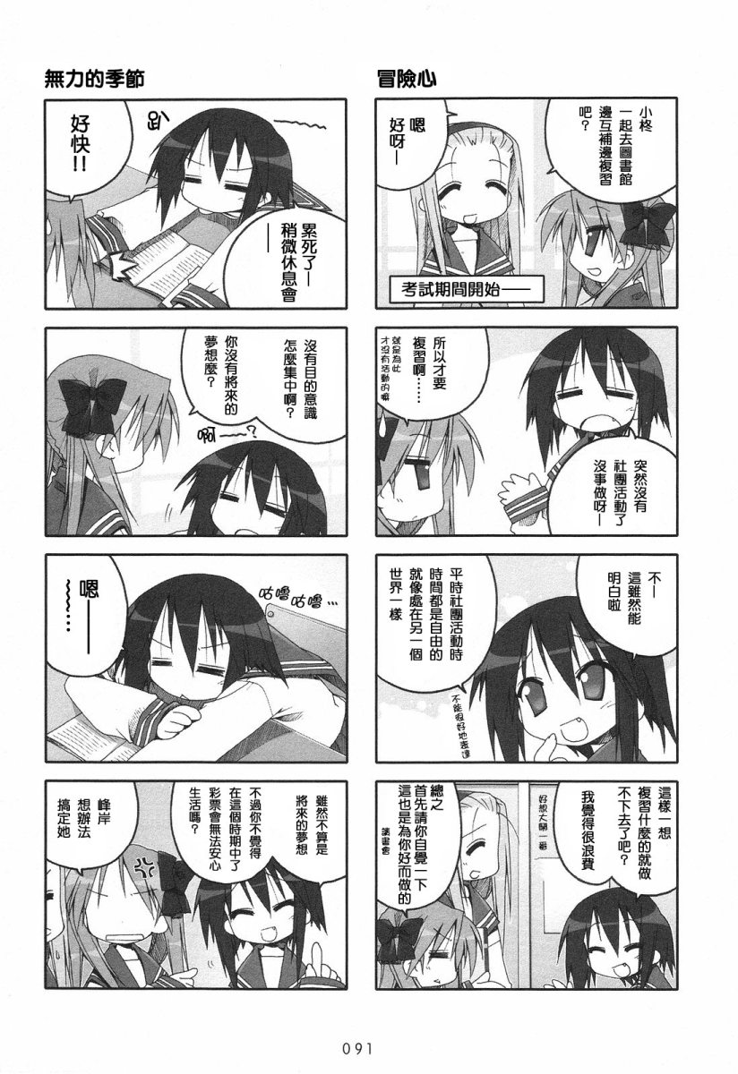 幸运星 第2卷 第93页