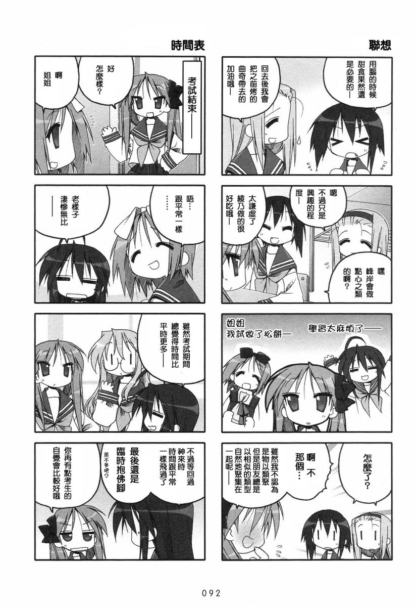 幸运星 第2卷 第94页