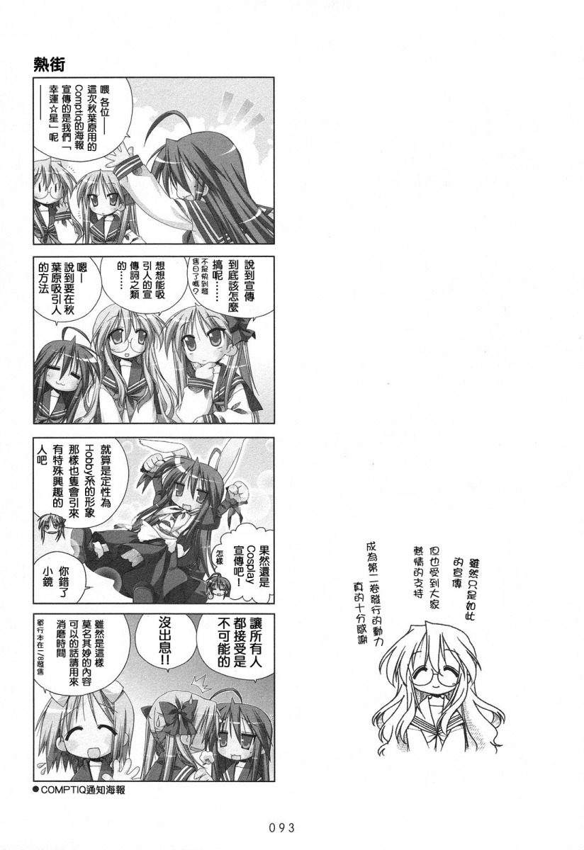 幸运星 第2卷 第95页