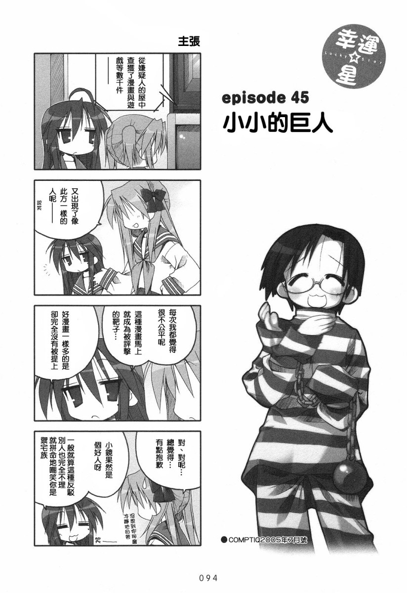 幸运星 第2卷 第96页