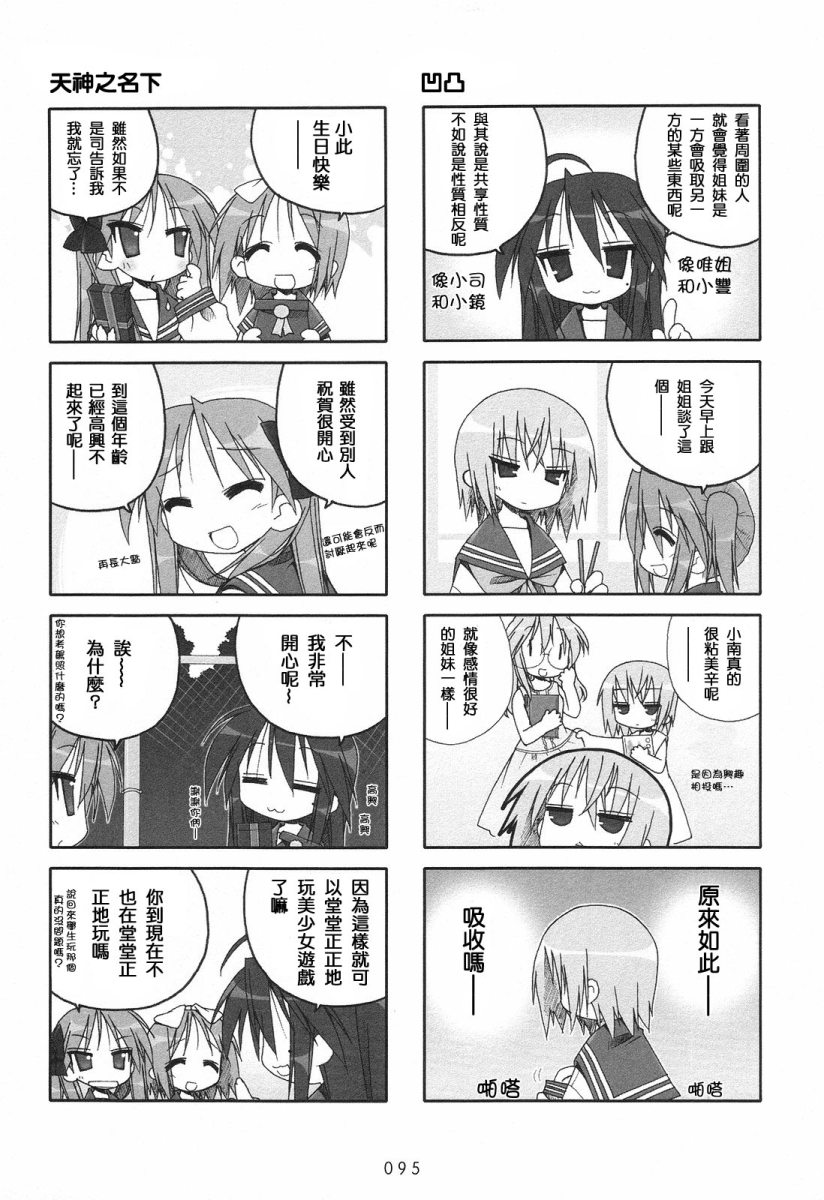 幸运星 第2卷 第97页