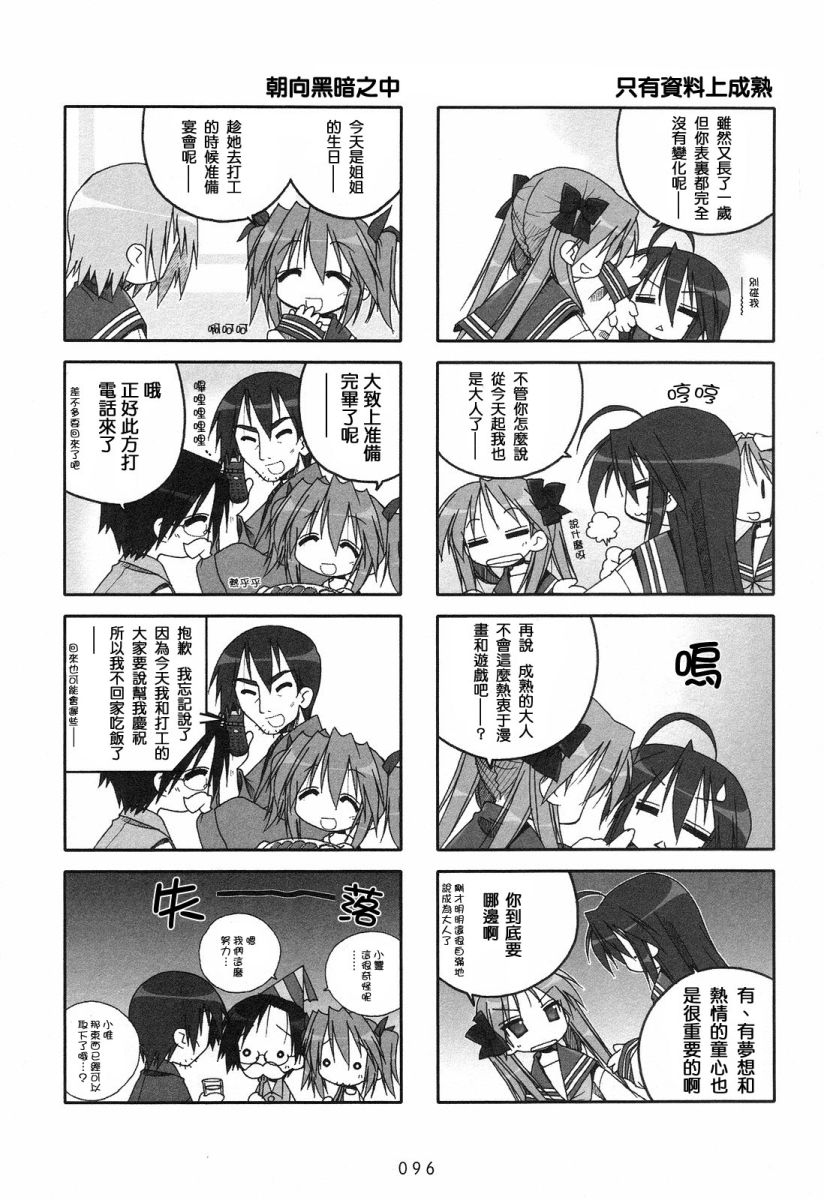 幸运星 第2卷 第98页