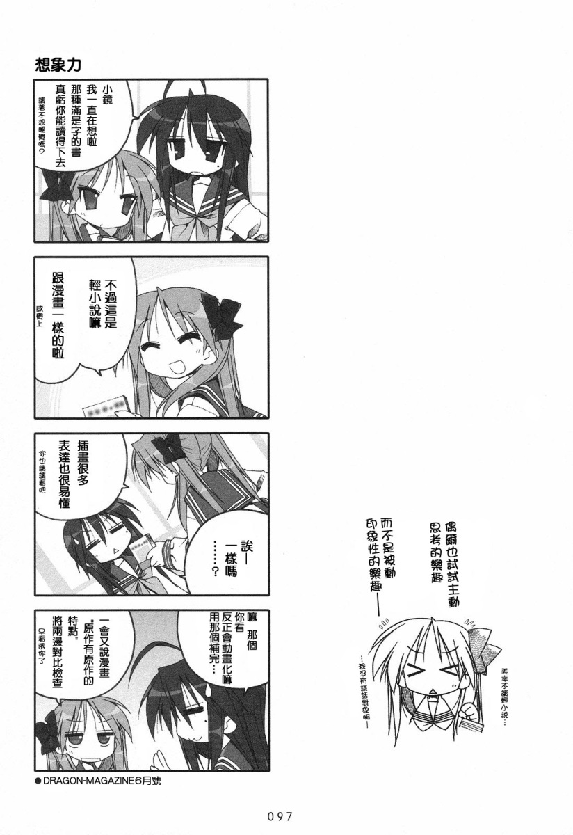 幸运星 第2卷 第99页