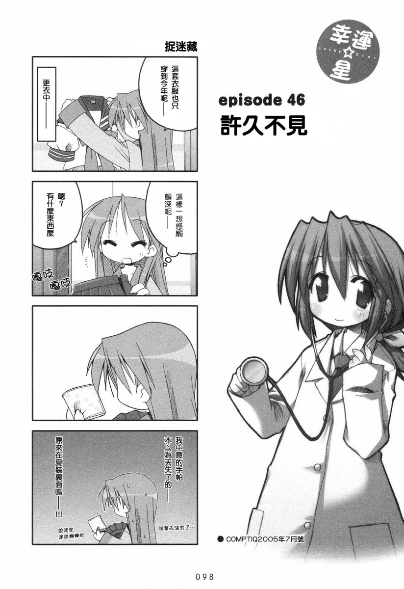 幸运星 第2卷 第100页