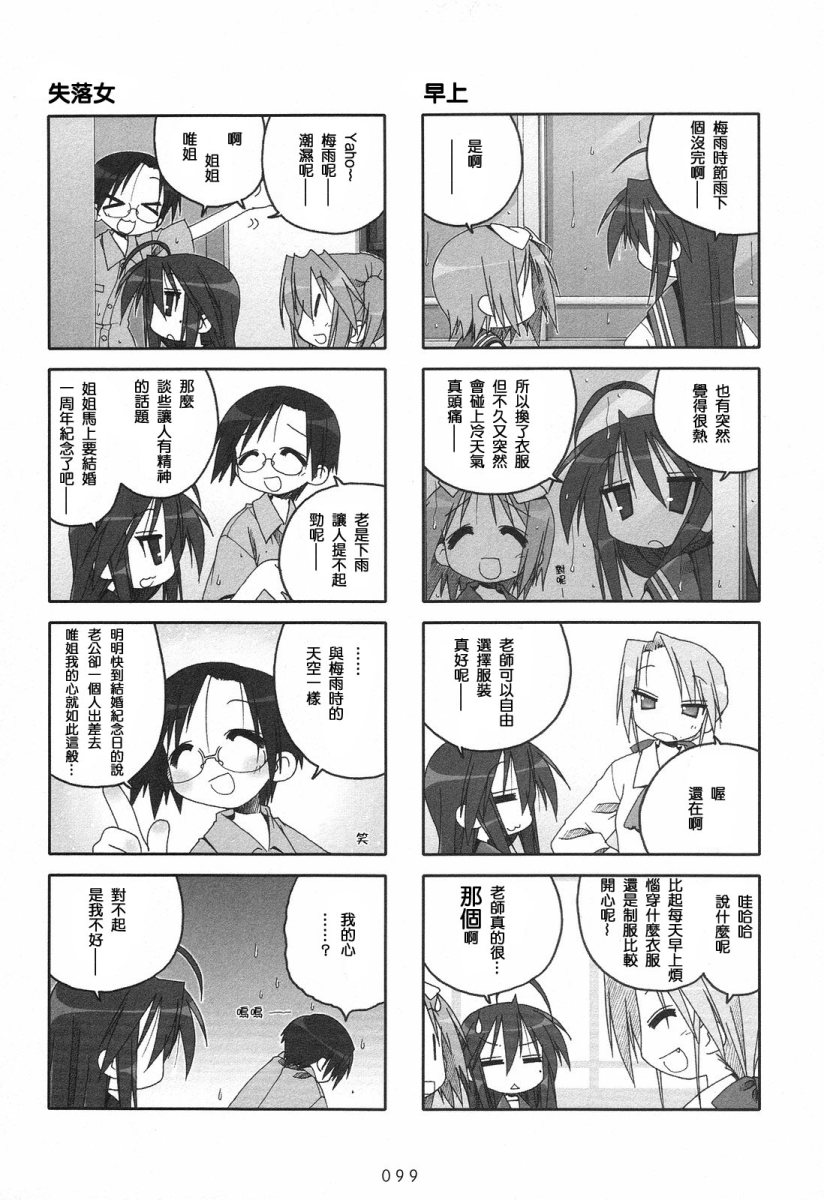 幸运星 第2卷 第101页