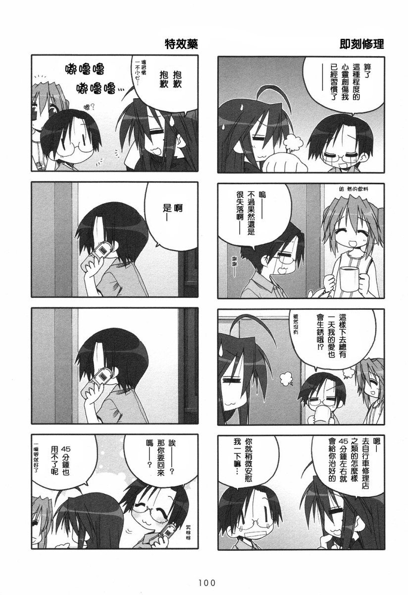 幸运星 第2卷 第102页