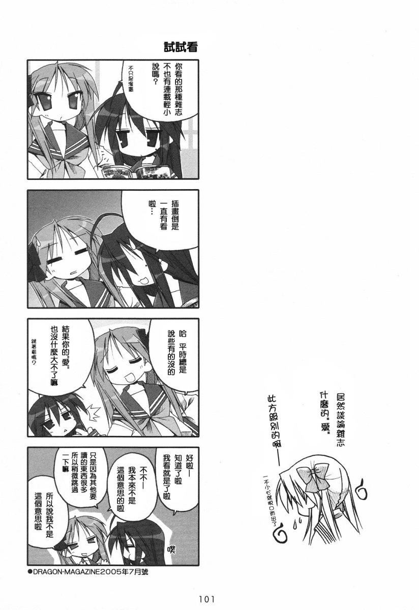 幸运星 第2卷 第103页