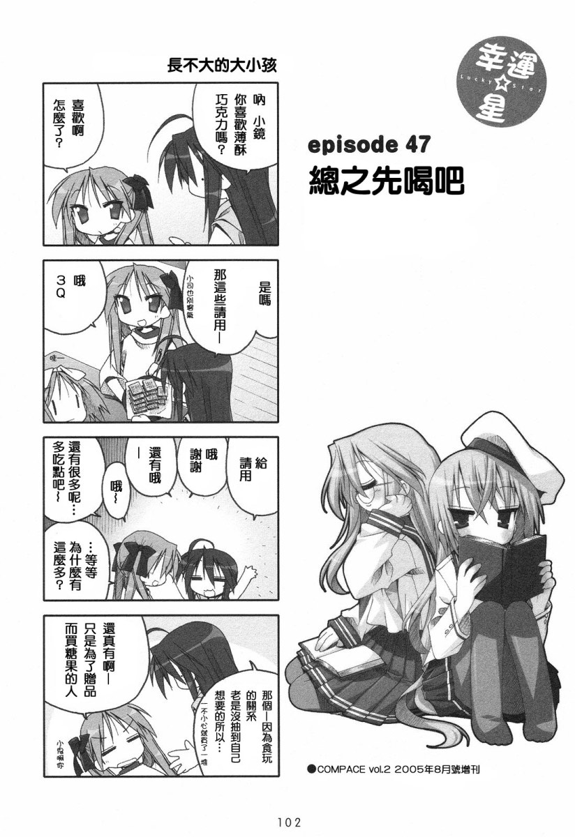 幸运星 第2卷 第104页