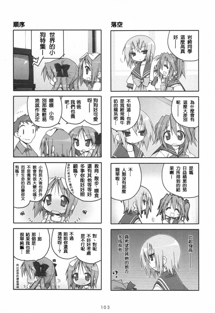 幸运星 第2卷 第105页