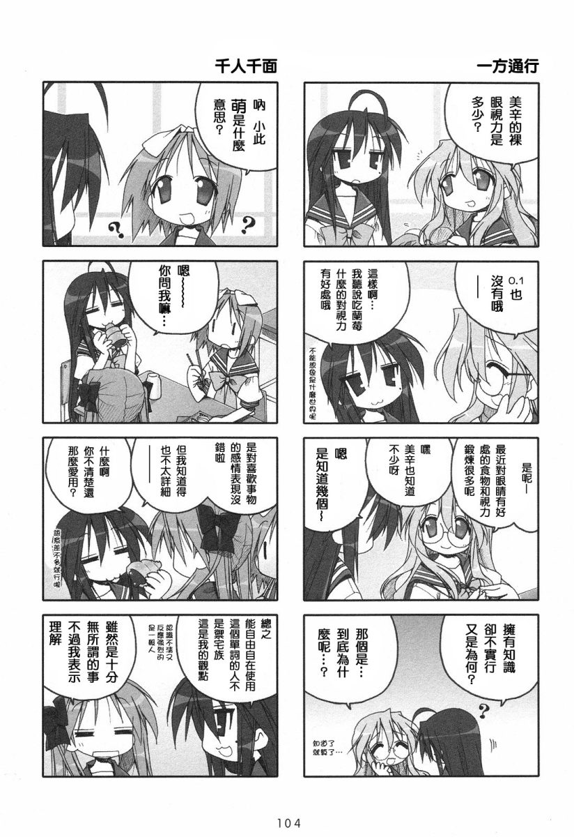 幸运星 第2卷 第106页