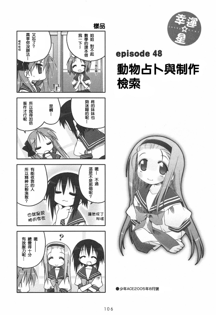 幸运星 第2卷 第108页