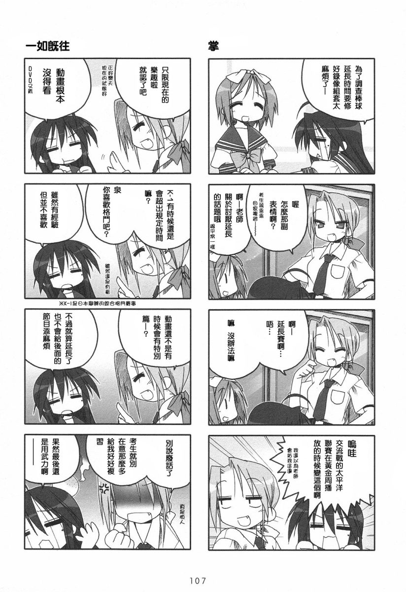 幸运星 第2卷 第109页