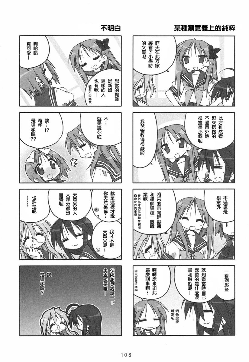 幸运星 第2卷 第110页