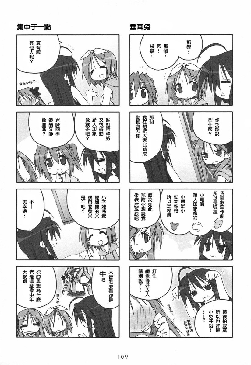 幸运星 第2卷 第111页