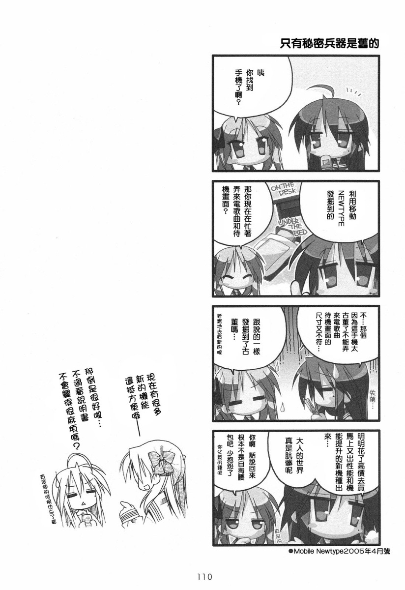 幸运星 第2卷 第112页