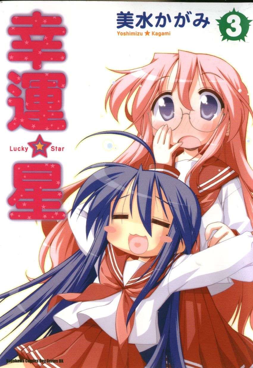 幸运星 第3卷 第0页