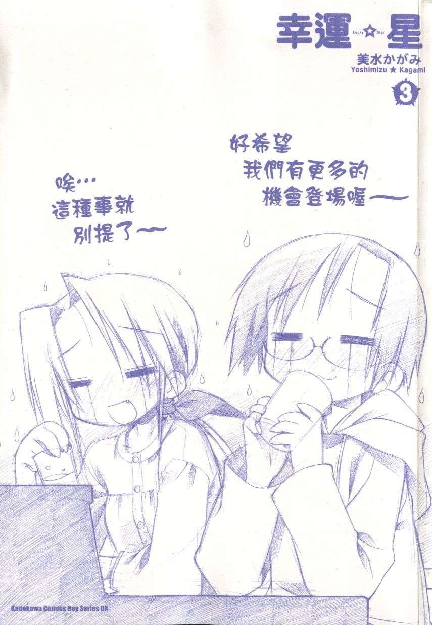 幸运星 第3卷 第2页