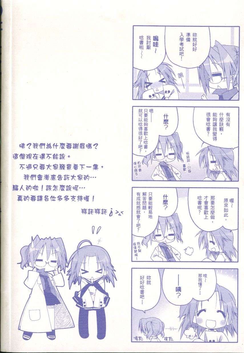 幸运星 第3卷 第3页