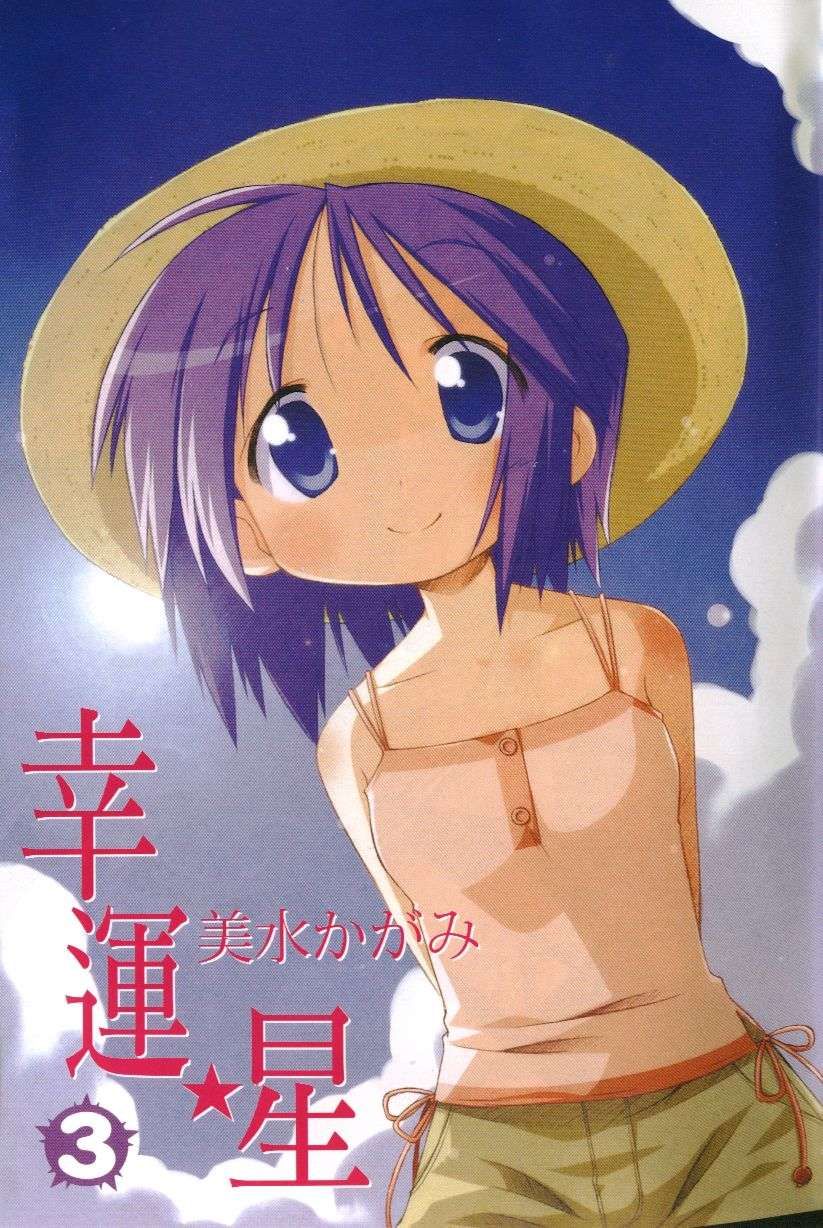 幸运星 第3卷 第5页