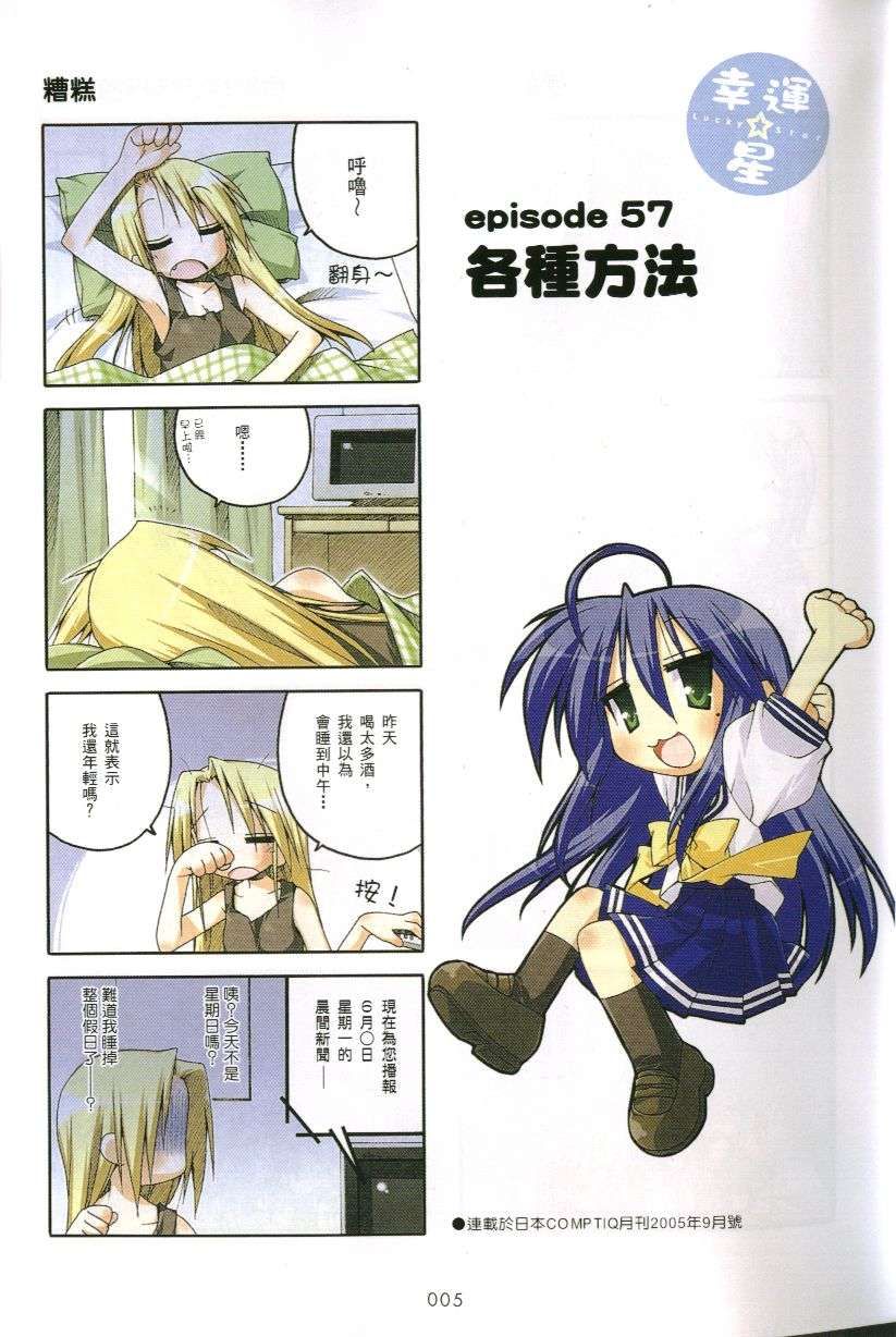 幸运星 第3卷 第7页