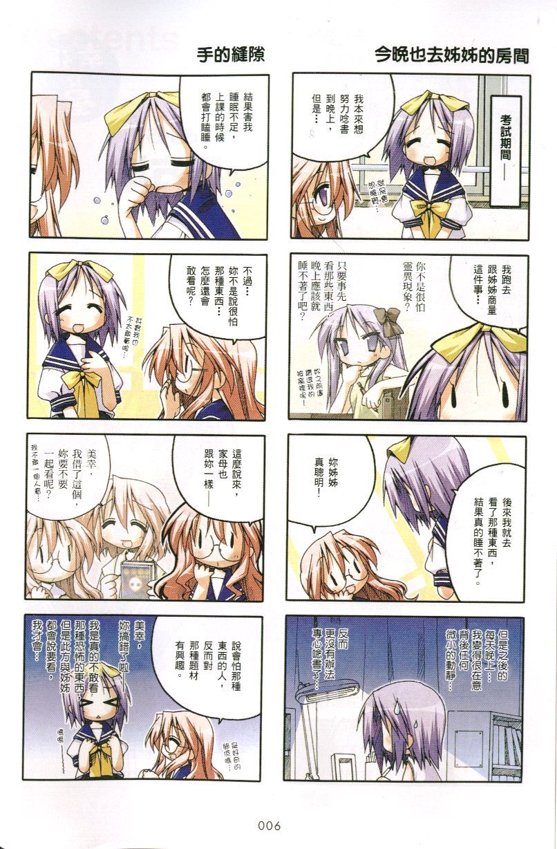 幸运星 第3卷 第9页