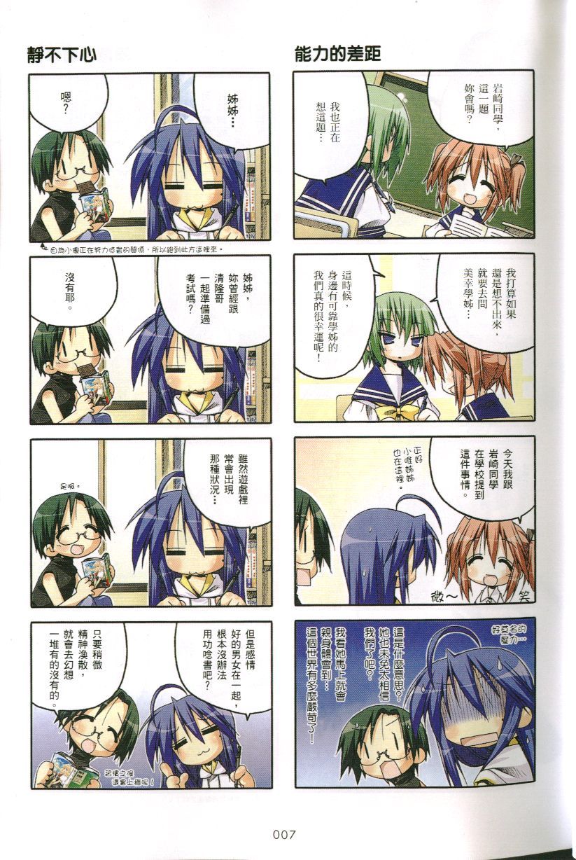 幸运星 第3卷 第10页