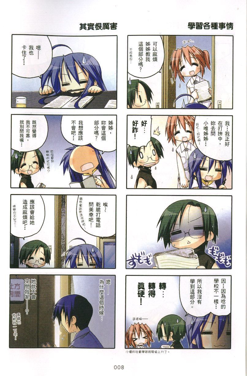 幸运星 第3卷 第11页