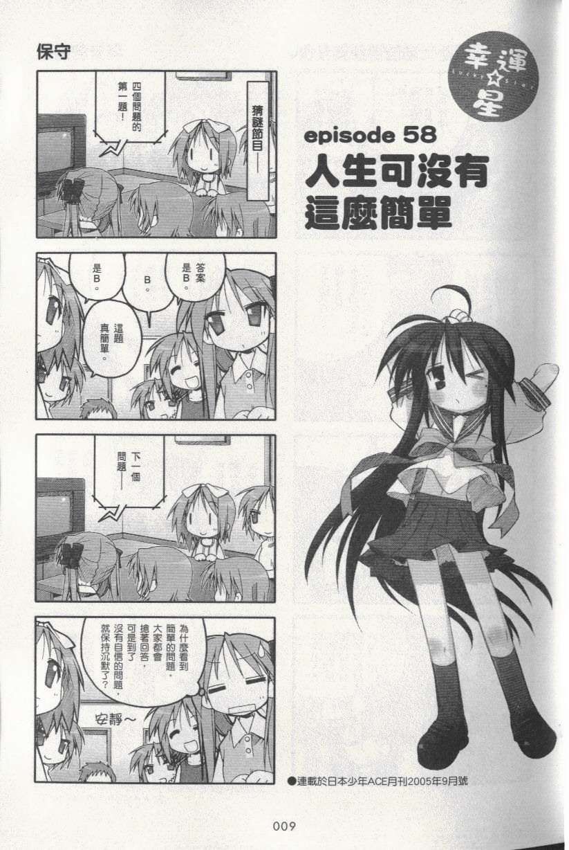 幸运星 第3卷 第12页