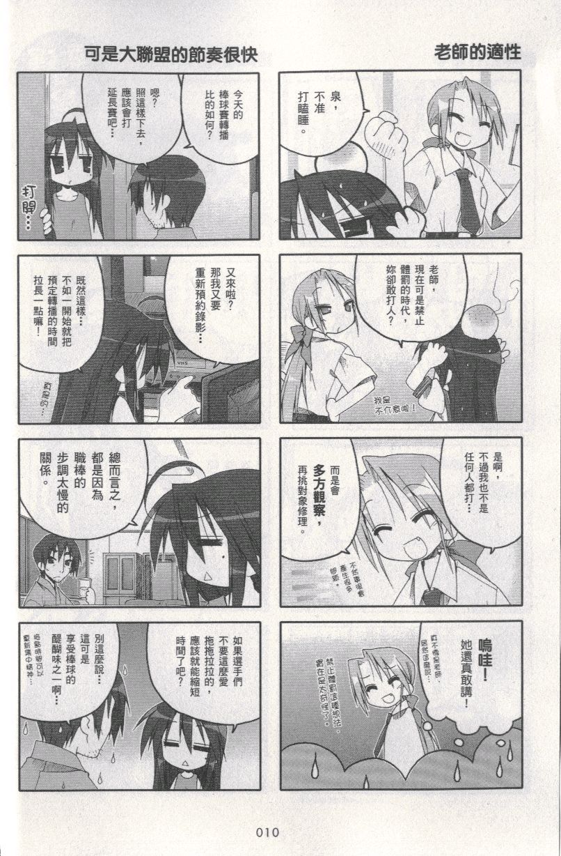 幸运星 第3卷 第13页