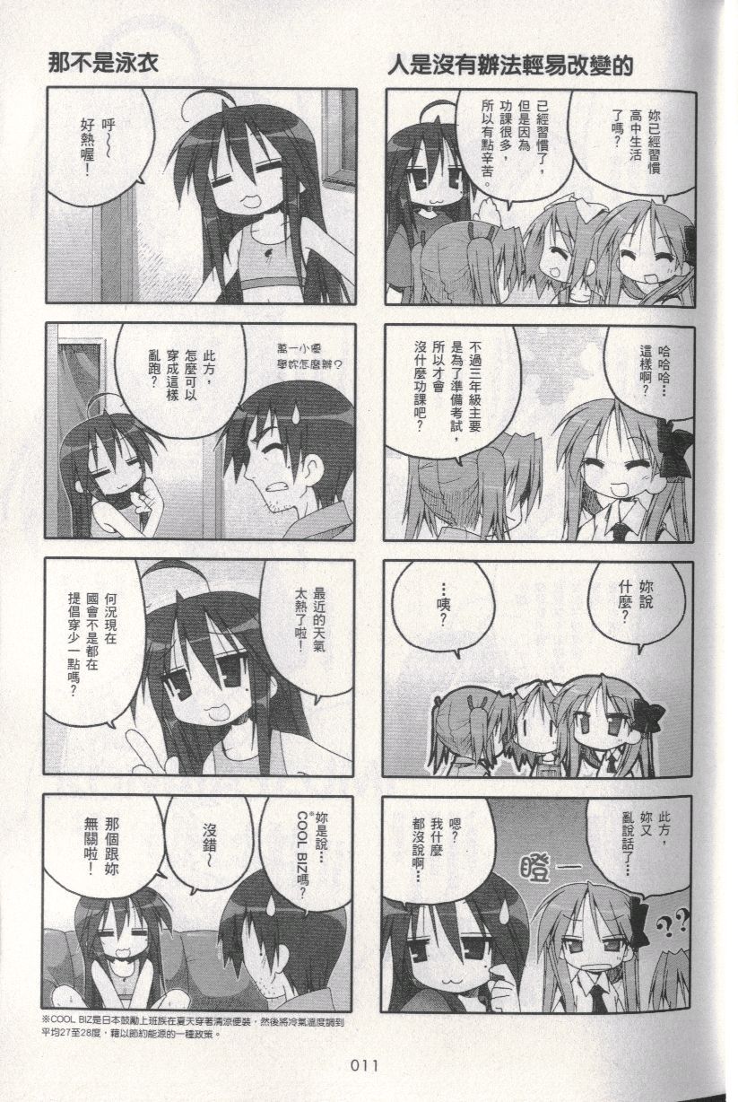 幸运星 第3卷 第14页