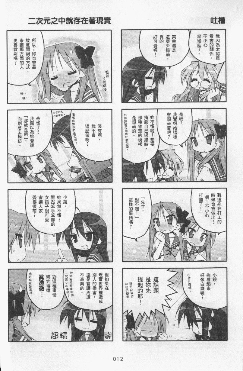 幸运星 第3卷 第15页