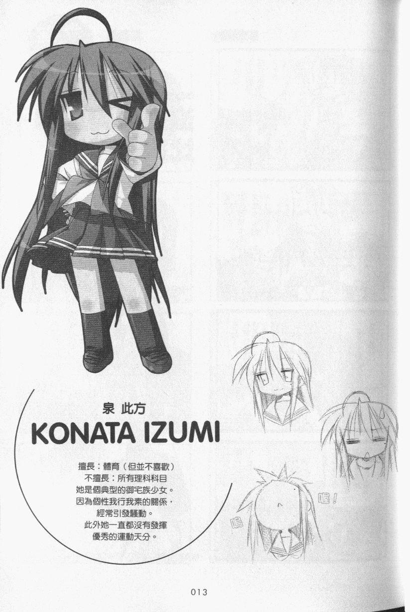 幸运星 第3卷 第16页