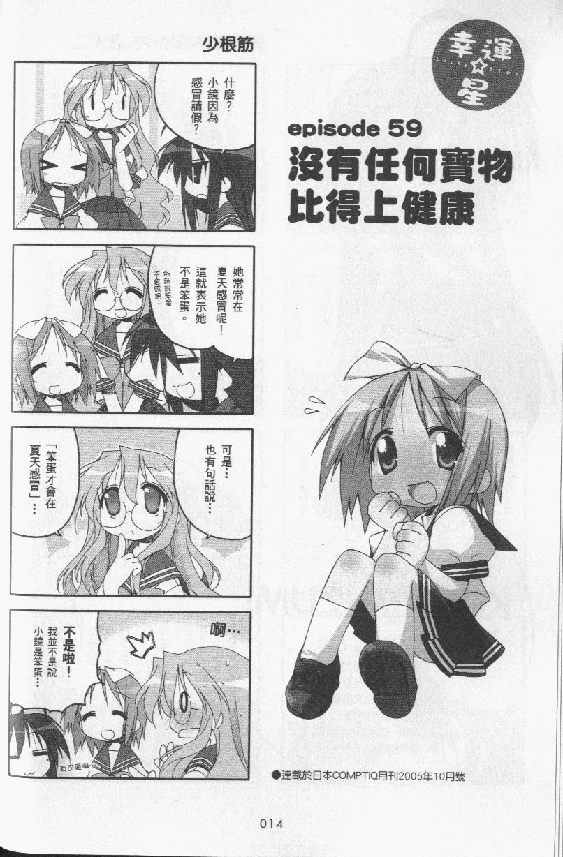 幸运星 第3卷 第17页