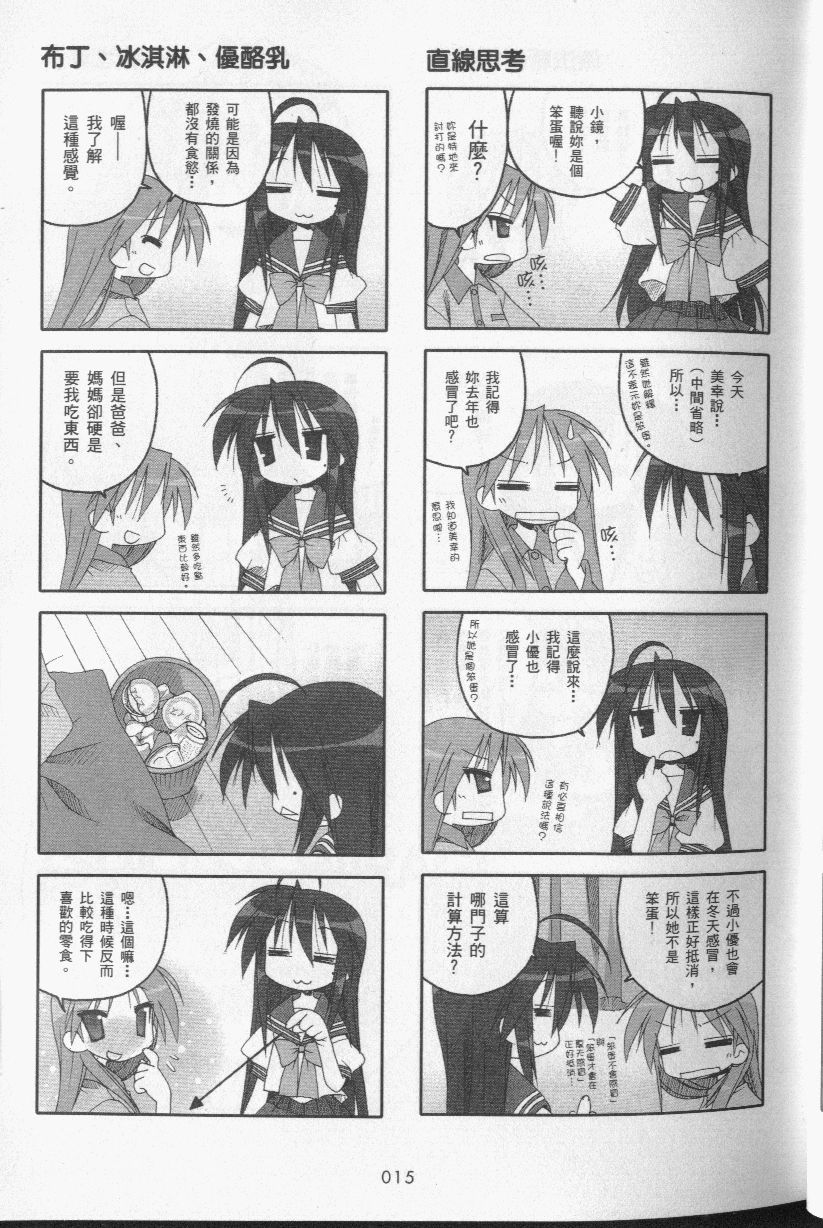 幸运星 第3卷 第18页