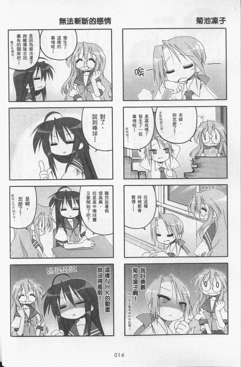 幸运星 第3卷 第19页