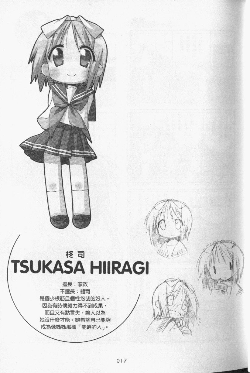 幸运星 第3卷 第20页