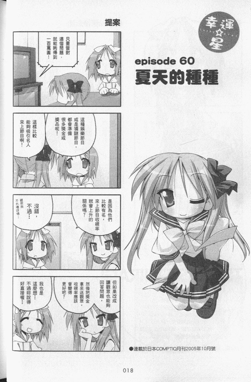 幸运星 第3卷 第21页