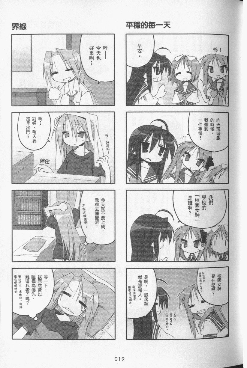 幸运星 第3卷 第22页