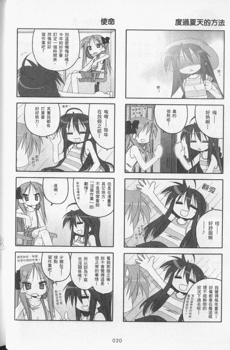 幸运星 第3卷 第23页