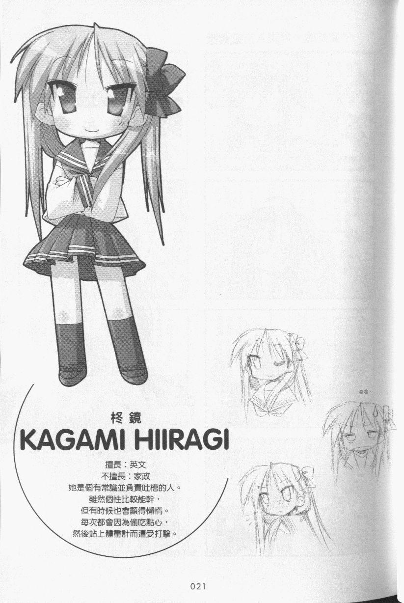 幸运星 第3卷 第24页