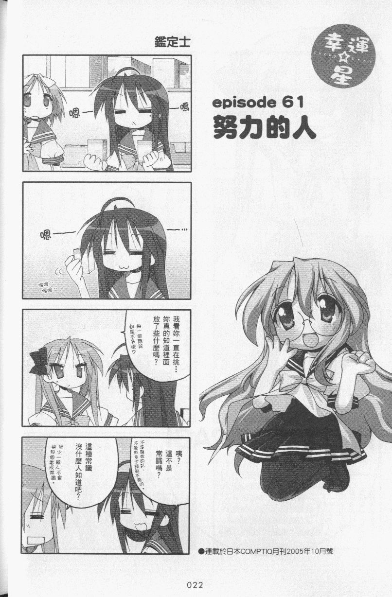 幸运星 第3卷 第25页