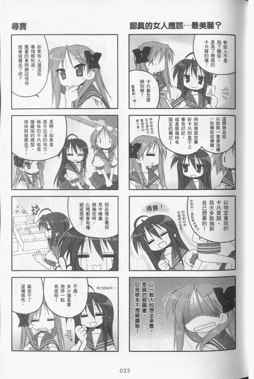 幸运星 第3卷 第26页