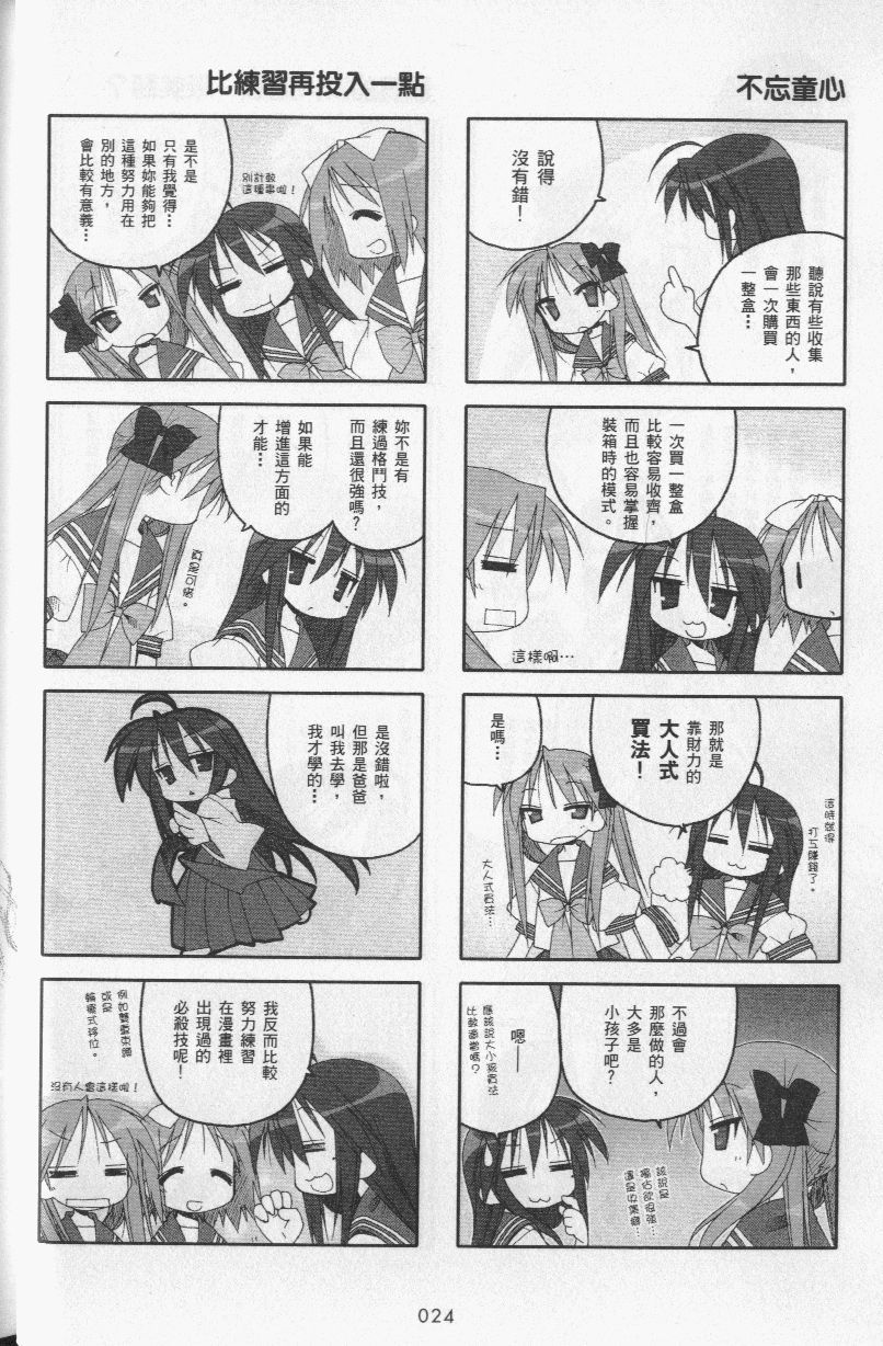 幸运星 第3卷 第27页