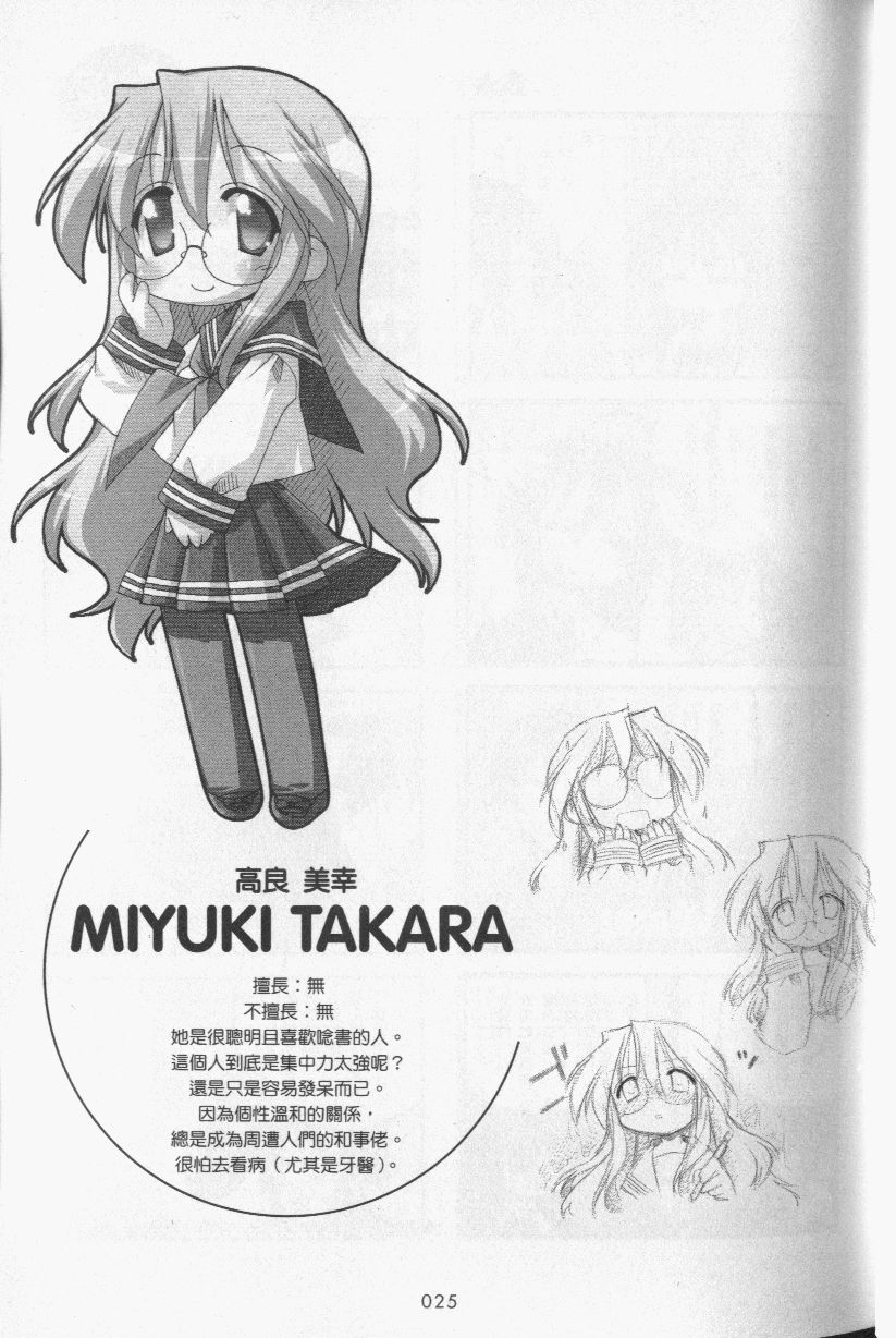 幸运星 第3卷 第28页