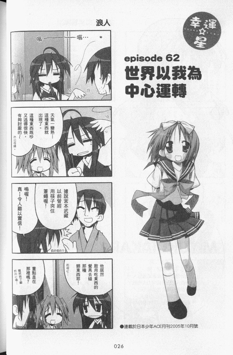 幸运星 第3卷 第29页