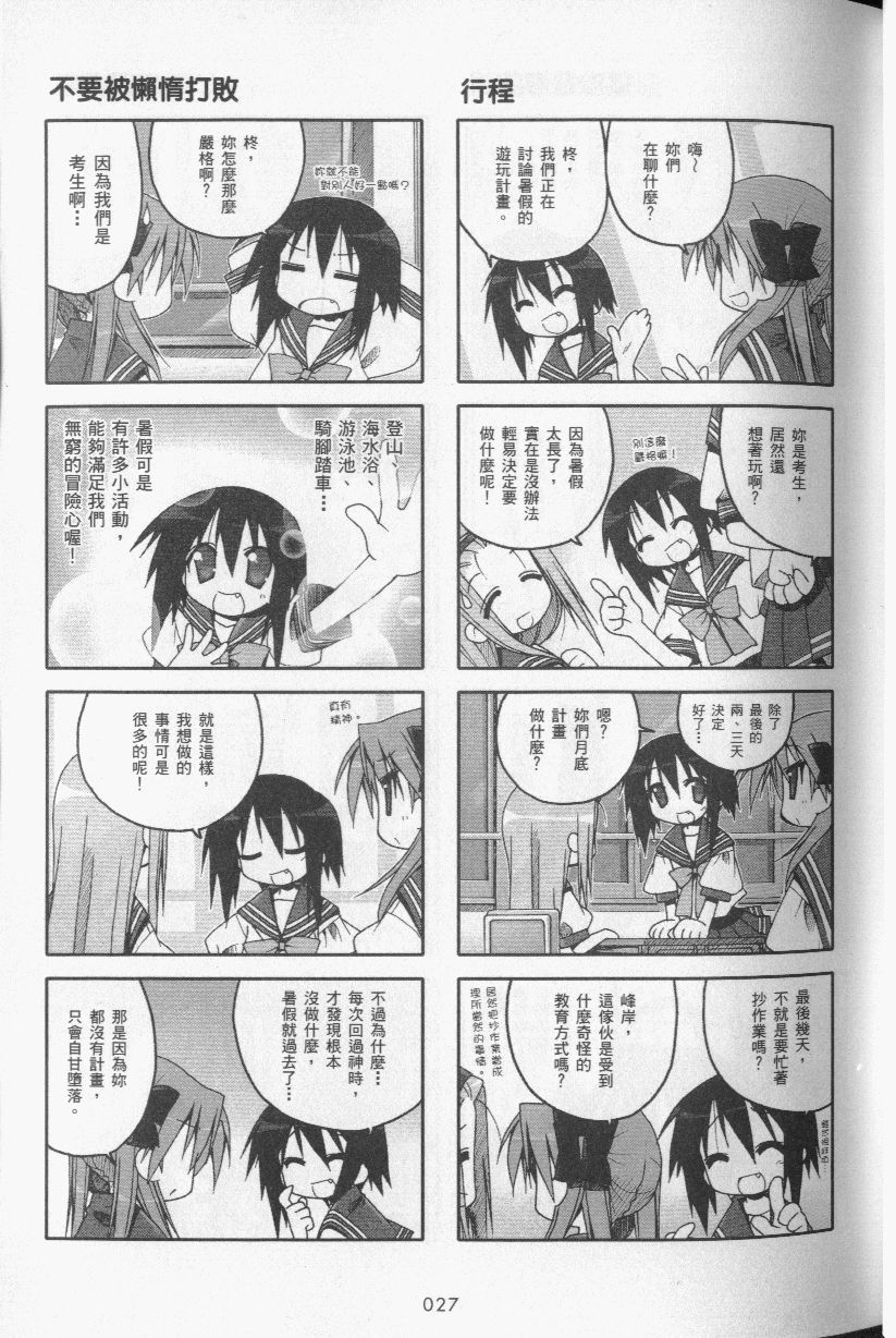 幸运星 第3卷 第30页