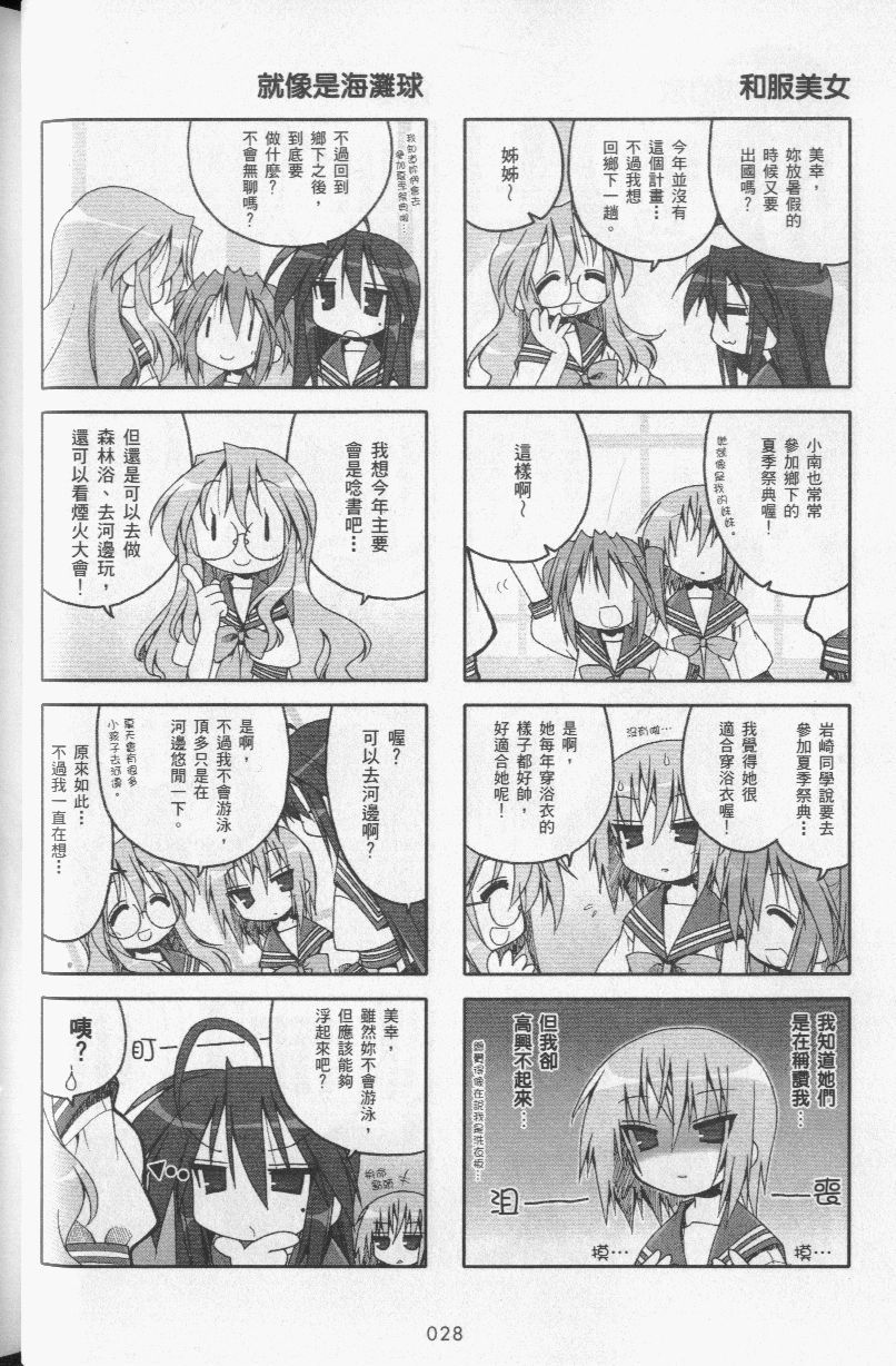 幸运星 第3卷 第31页