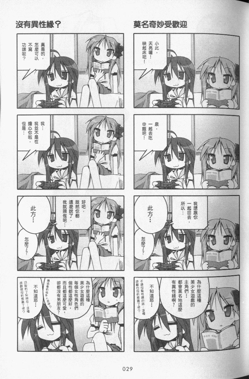 幸运星 第3卷 第32页