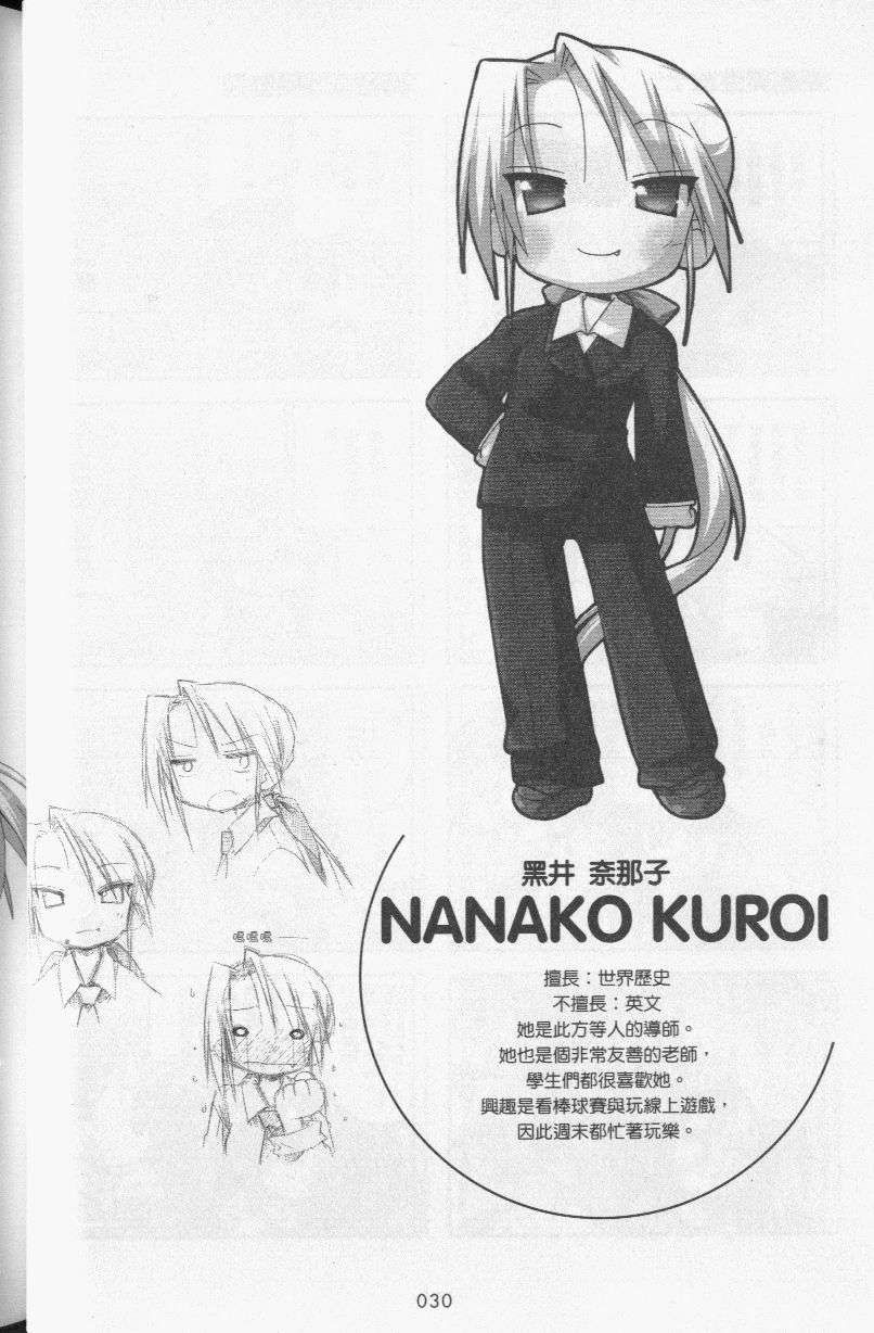 幸运星 第3卷 第33页