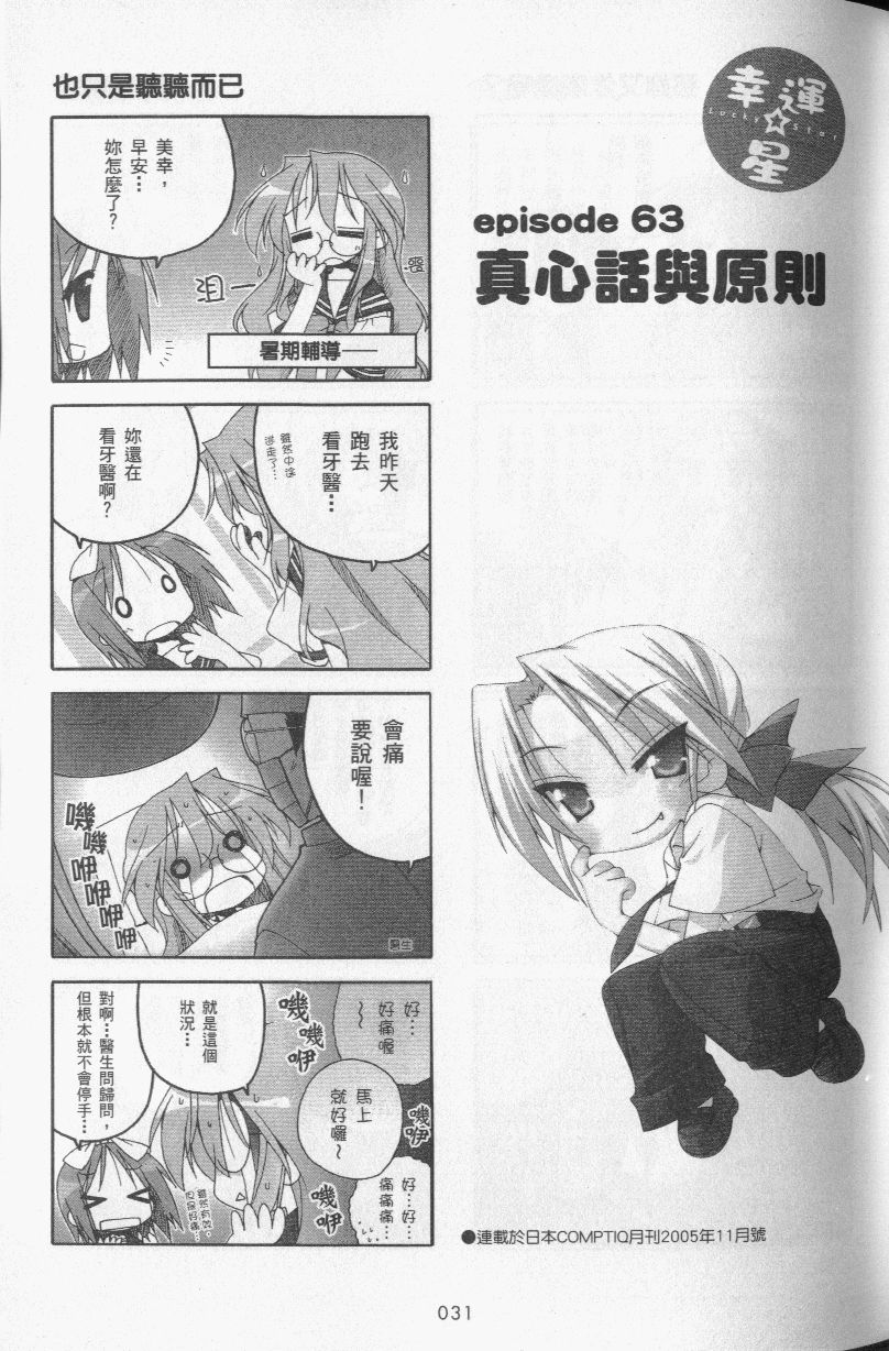 幸运星 第3卷 第34页